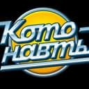 Канал Котонавты в Telegram