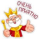 Стикеры Царь в Telegram