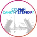 Канал Старый Санкт-Петербург в Telegram