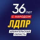 Канал Архангельское региональное отделение ЛДПР в Telegram