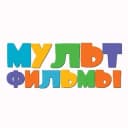 Канал Мультики 2023 Мультфильмы в Telegram
