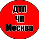 Канал ДТП Москва | ЧП Москва в Telegram