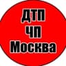Telegram-канал ДТП Москва | ЧП Москва