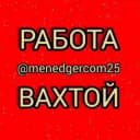 Канал ВАХТА В МОСКВЕ 👍 в Telegram
