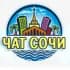 ЧАТ СОЧИ 🌴🌞