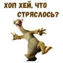Стикеры Ленивец Сид в Telegram