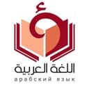 Канал Онлайн-школа арабского языка ArabicPlus в Telegram