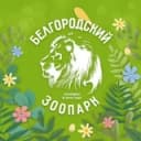 Канал Белгородский зоопарк🦁 в Telegram