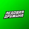 Telegram-канал Ледовая Дружина