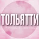 Группа 🌸Женский чат Тольятти в Telegram