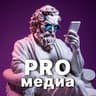 PRO Медийка