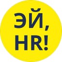 Канал Эй, HR! в Telegram