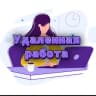 Telegram-канал Удалённая работа