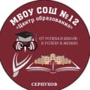 Канал МБОУ СОШ №12 «Центр образования» г.о. Серпухов Московская область в Telegram