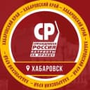 Канал СПРАВЕДЛИВЫЙ Хабаровский край в Telegram