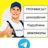 Telegram-канал Подработка Работа Уфа BASГРУЗЧИКИ|Рабочие Уфа|Разнорабочий|Халтура|
