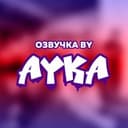 Канал Озвучка by Ayka в Telegram