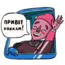 Стикеры Немного гопник в Telegram
