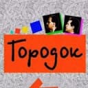 Канал Городок🌆 в Telegram