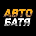 Канал АВТО БАТЯ в Telegram