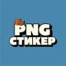 Telegram-канал Стикеры PNG для сторис