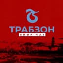 Группа Трабзон | Инфо Чат 🇹🇷 в Telegram