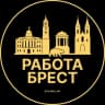 Telegram-канал Работа в Бресте