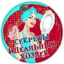 Канал Секреты идеальных хозяек в Telegram