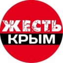 Канал Жесть Крым • Симферополь • Севастополь в Telegram