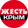 Telegram-канал Жесть Крым • Симферополь • Севастополь