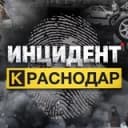 Канал Инцидент Краснодар в Telegram