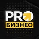 Канал PRO Бизнес в Telegram