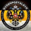 Канал Военный Портал СВО 🇷🇺 в Telegram