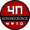 Telegram-канал ЧП Новомосковск 🇷🇺