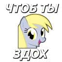 Стикеры Мой маленький пони в Telegram