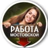 Telegram-группа РАБОТА Мостовской / Вакансии