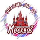 Канал Знаешь ли ты, Москва? в Telegram