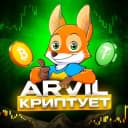 Канал ARVIL КРИПТУЕТ в Telegram