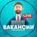 Канал Вакансии Live° в Telegram
