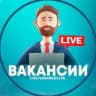 Telegram-канал Вакансии Live°