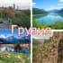 ГРУЗИЯ Релокация | ПМЖ | ВНЖ