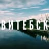 Telegram-группа ВИТЕБСК ОБЪЯВЛЕНИЯ 🇧🇾