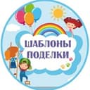 Канал Шаблоны и оформление. Образование! в Telegram