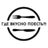 Telegram-канал Где вкусно поесть