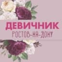 Канал Ростов-на-Дону|Девичник🔝 в Telegram