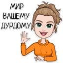 Стикеры Ава в Telegram