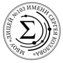 Канал МБОУ «Лицей № 103» (г. Ростов-на-Дону) в Telegram