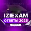 Канал IZIEXAM / ОТВЕТЫ ОГЭ / УСТНОЕ СОБЕСЕДОВАНИЕ / ВОШ 2025 в Telegram