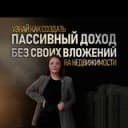 Канал Новороссийск: инвестиции в недвижимость в Telegram