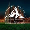 Канал Красоты Тольятти и Самарской области в Telegram